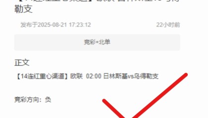 私厨连续多日全红！周五006德甲：拜仁慕尼黑vsRB莱比锡